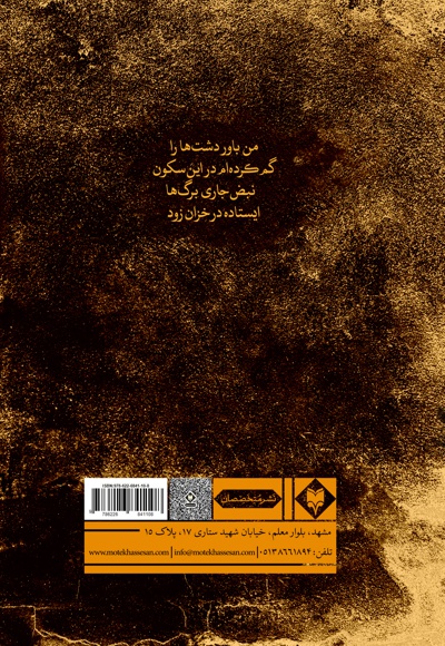 خزان زود